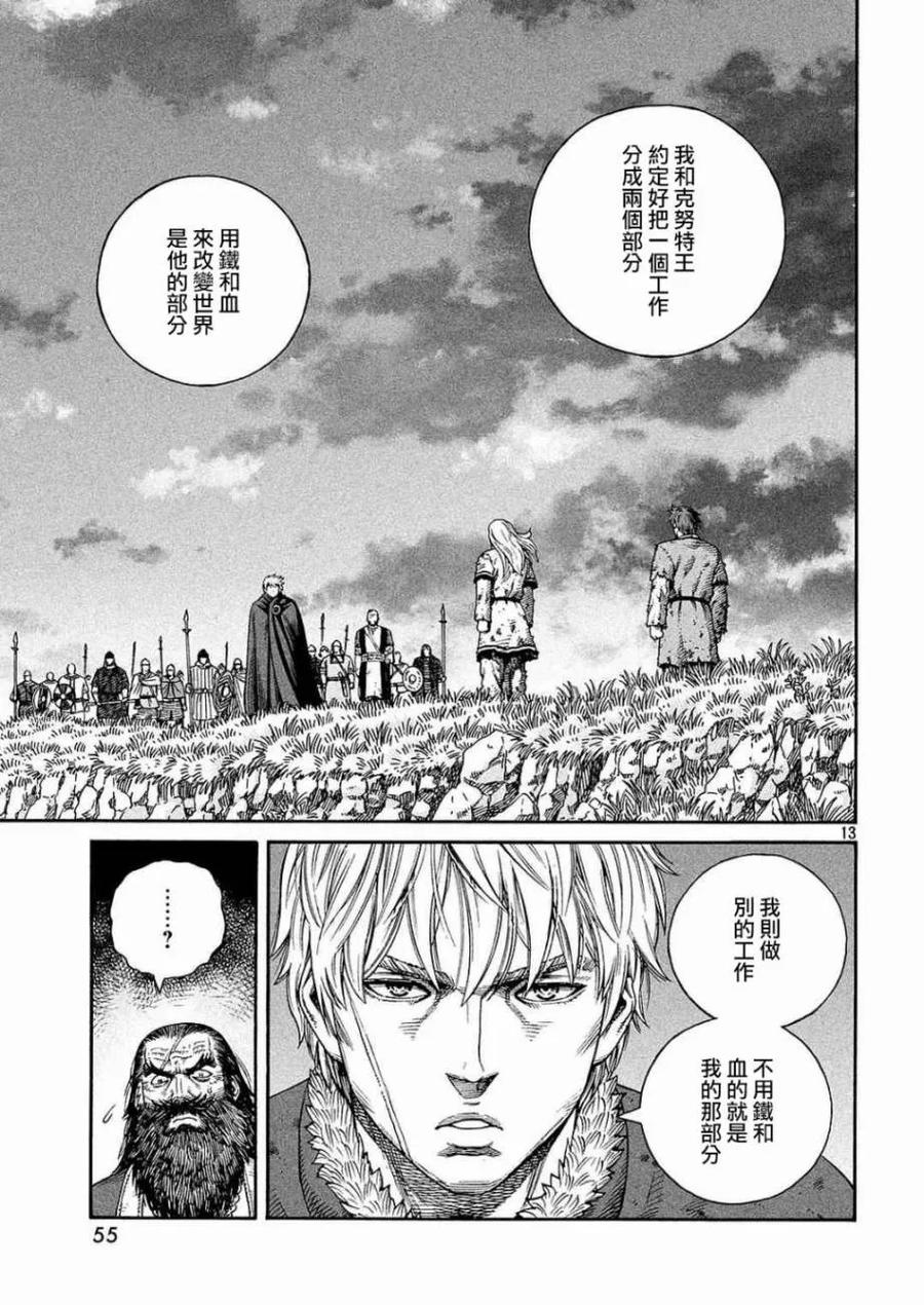 《冰海战记》132 波罗的海战役⑧ 第13页