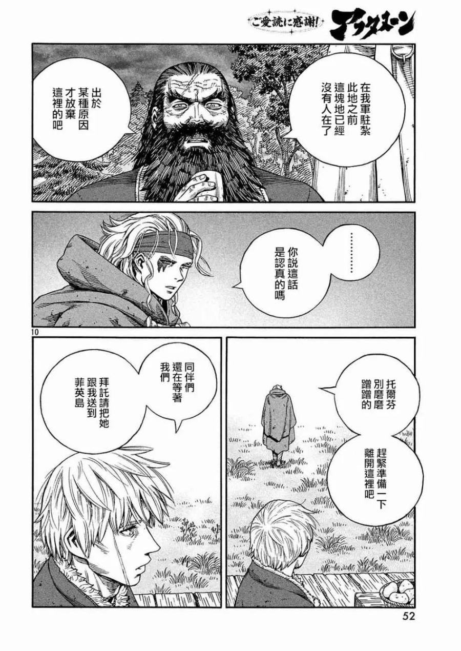 《冰海战记》132 波罗的海战役⑧ 第10页
