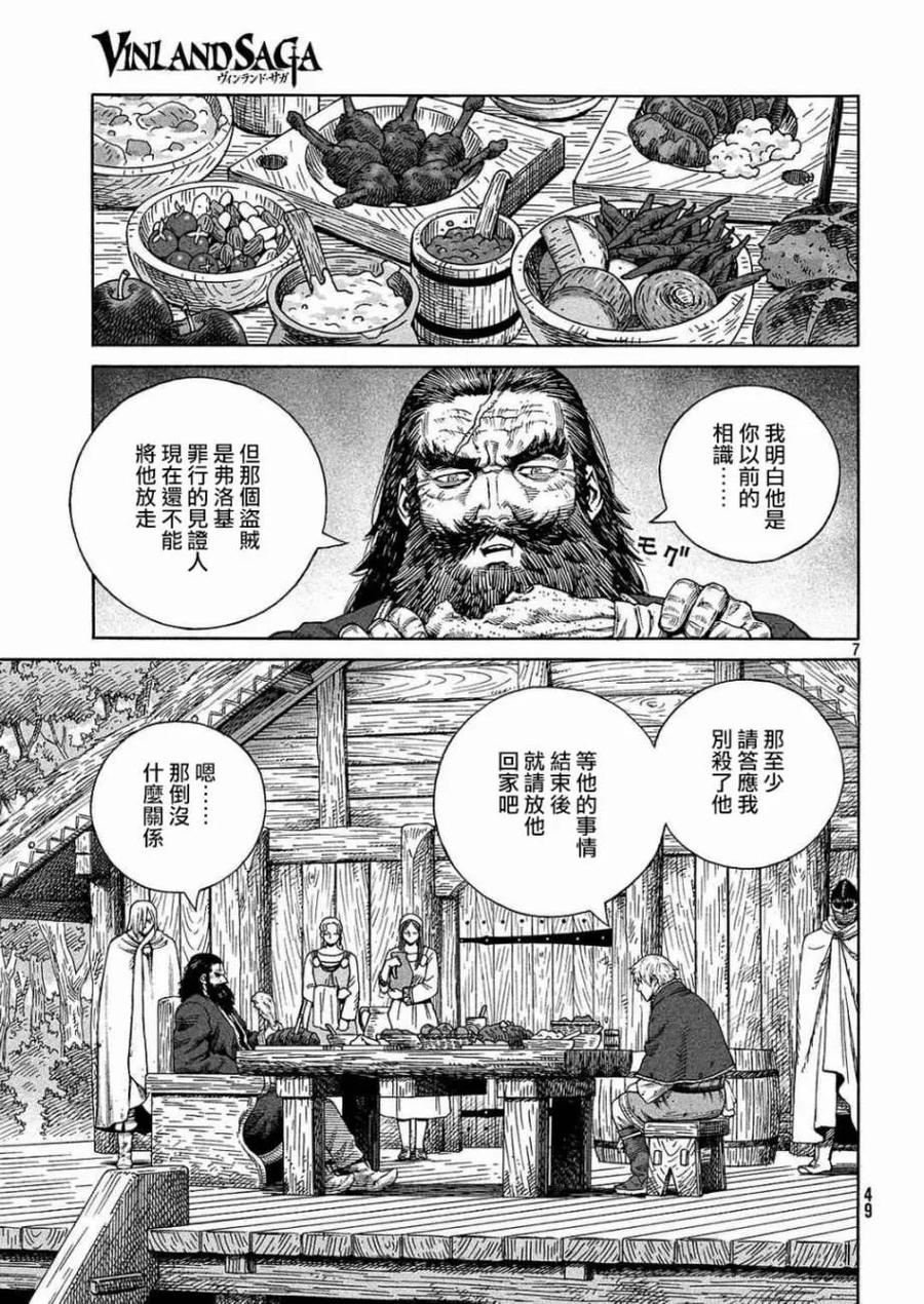 《冰海战记》132 波罗的海战役⑧ 第7页