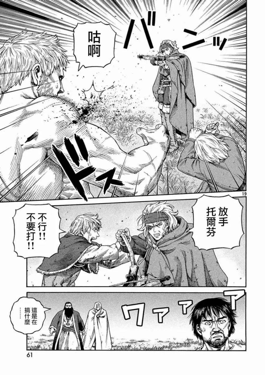 《冰海战记》132 波罗的海战役⑧ 第19页