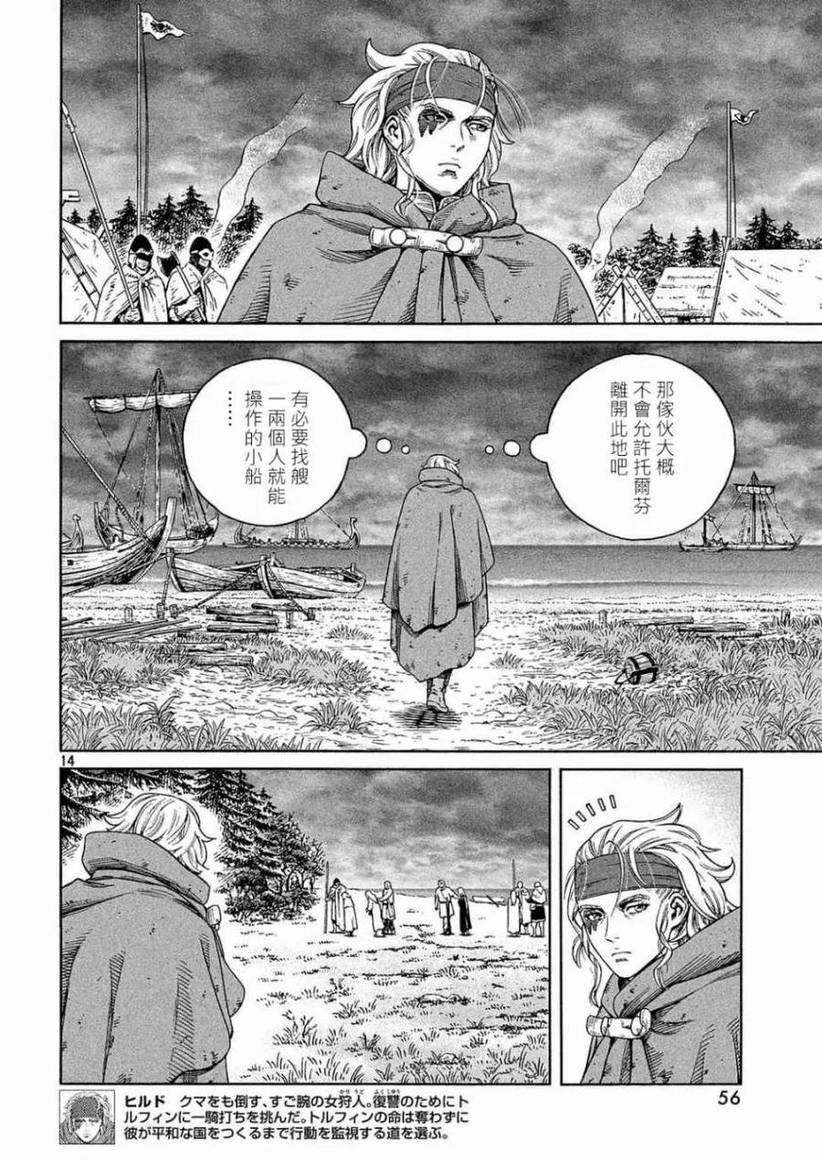 《冰海战记》132 波罗的海战役⑧ 第14页