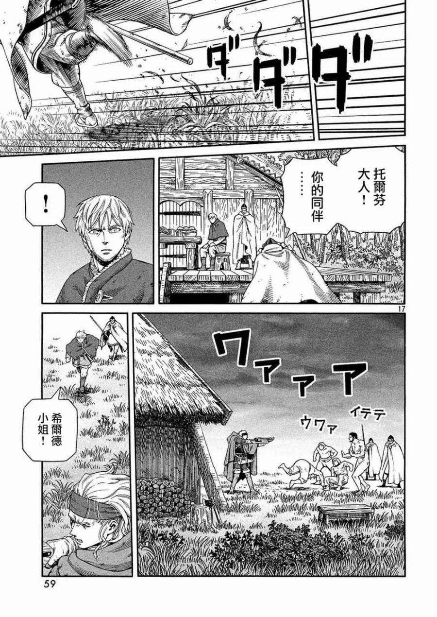 《冰海战记》132 波罗的海战役⑧ 第17页