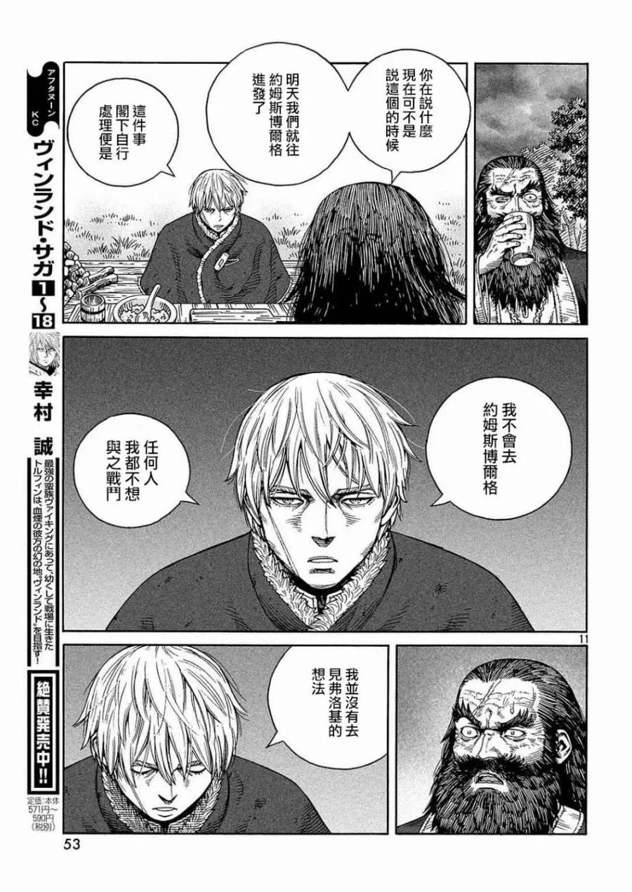 《冰海战记》132 波罗的海战役⑧ 第11页