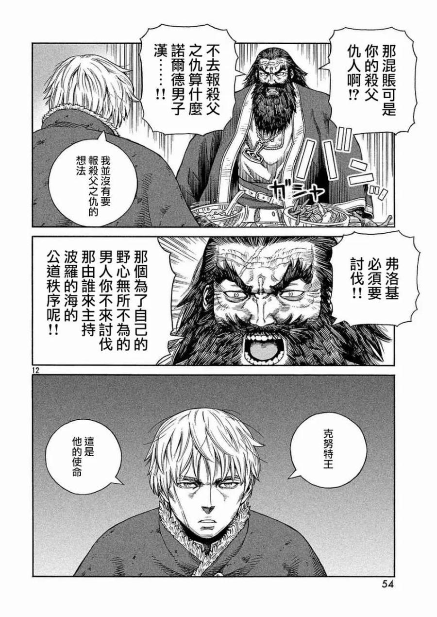 《冰海战记》132 波罗的海战役⑧ 第12页