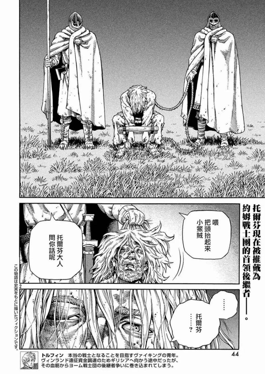 《冰海战记》132 波罗的海战役⑧ 第2页