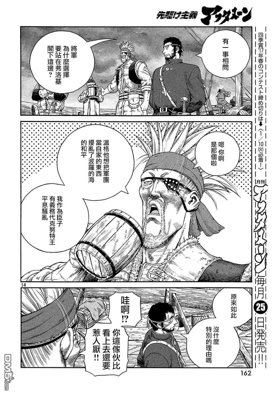 《冰海战记》133 波罗的海战役⑨ 第14页