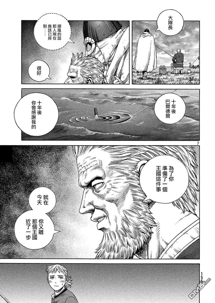 《冰海战记》133 波罗的海战役⑨ 第7页