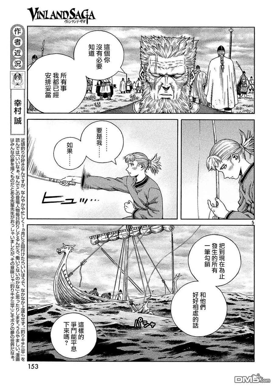 《冰海战记》133 波罗的海战役⑨ 第5页