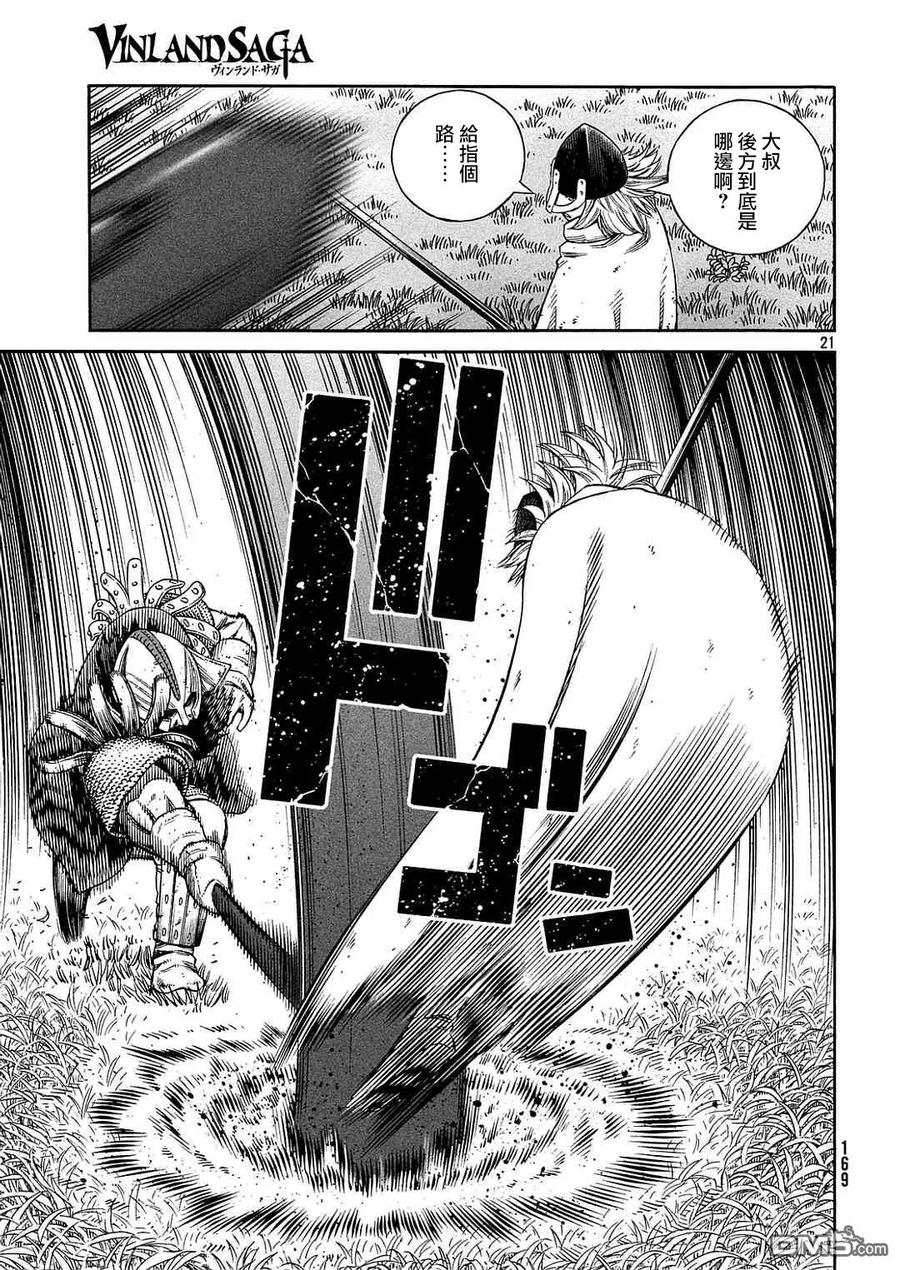 《冰海战记》133 波罗的海战役⑨ 第21页