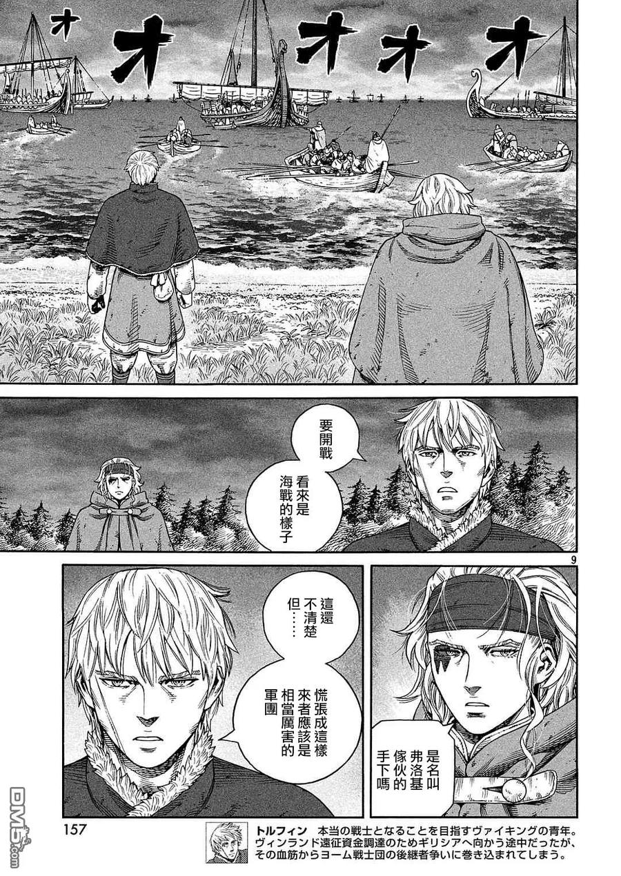 《冰海战记》133 波罗的海战役⑨ 第9页