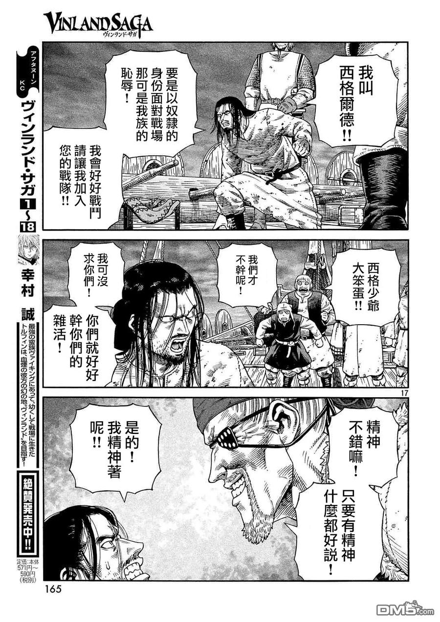 《冰海战记》133 波罗的海战役⑨ 第17页