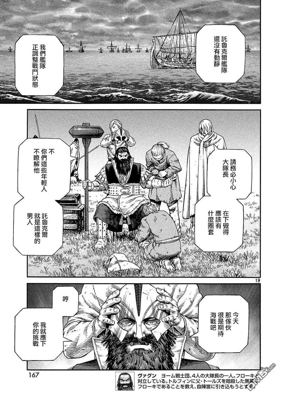 《冰海战记》133 波罗的海战役⑨ 第19页