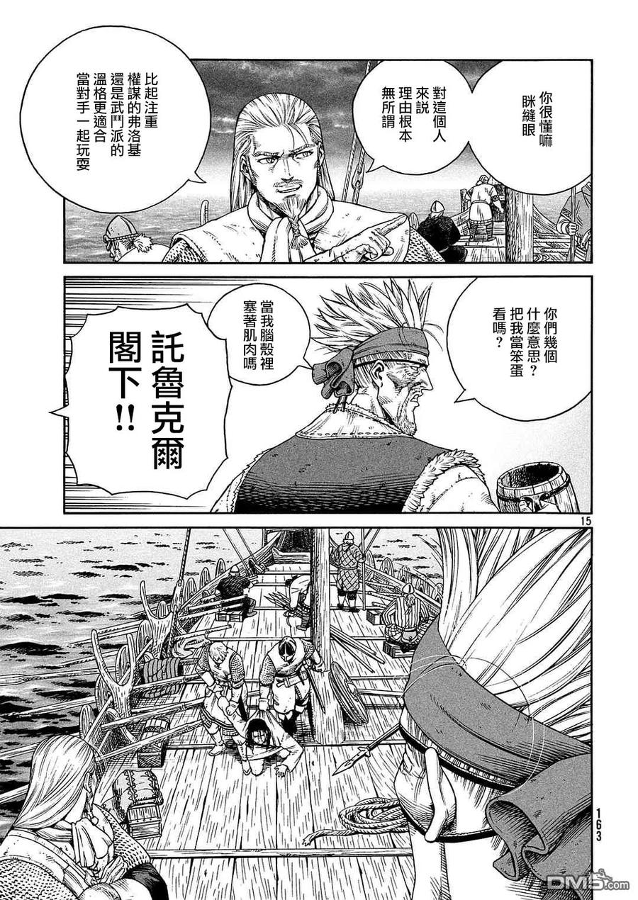 《冰海战记》133 波罗的海战役⑨ 第15页