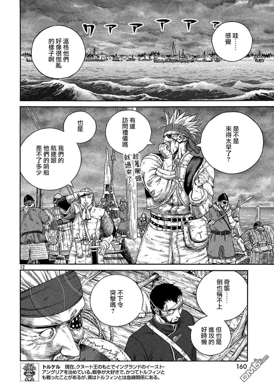 《冰海战记》133 波罗的海战役⑨ 第12页