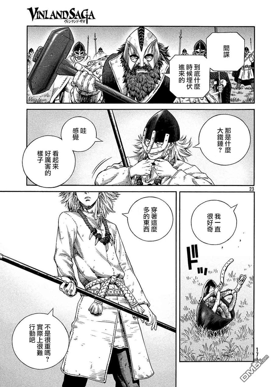 《冰海战记》133 波罗的海战役⑨ 第23页