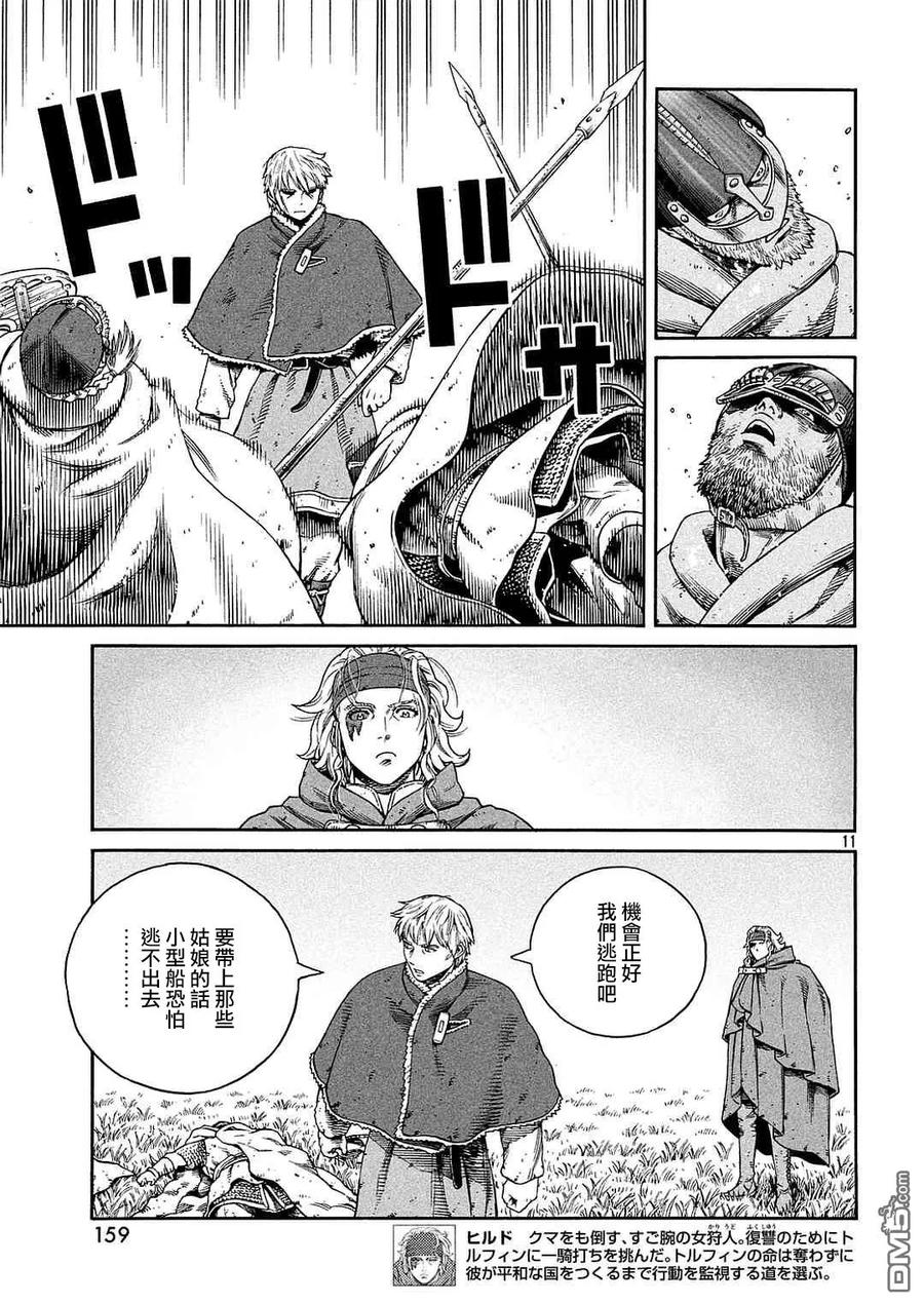 《冰海战记》133 波罗的海战役⑨ 第11页