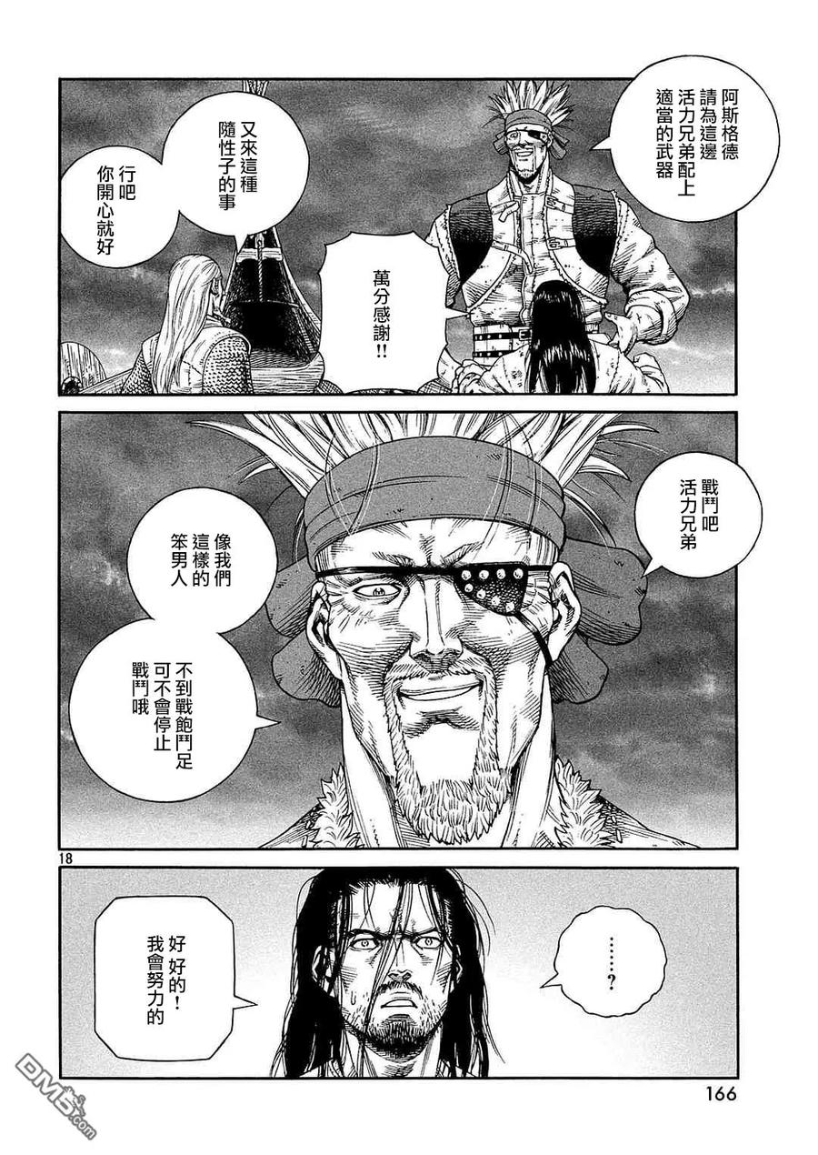 《冰海战记》133 波罗的海战役⑨ 第18页