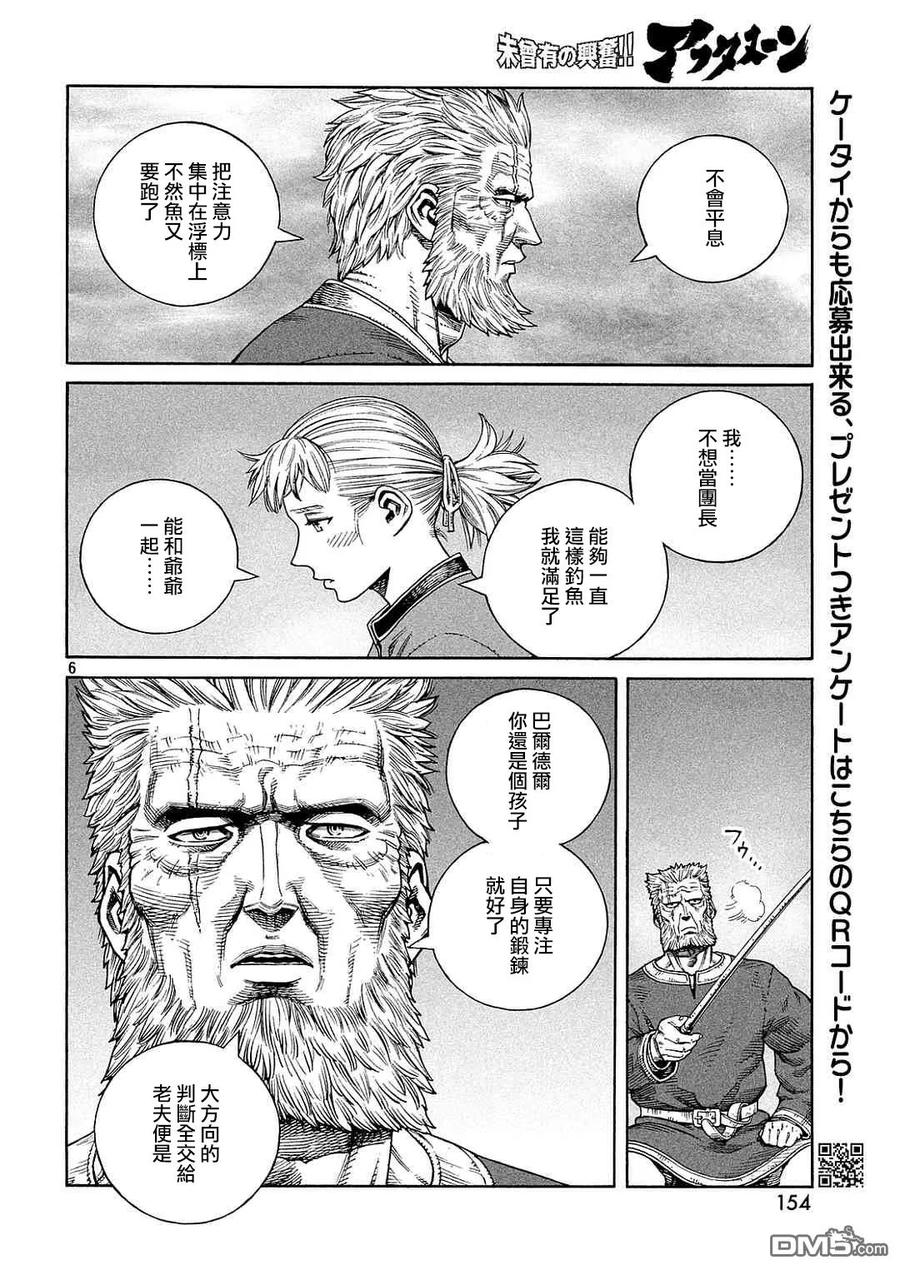 《冰海战记》133 波罗的海战役⑨ 第6页