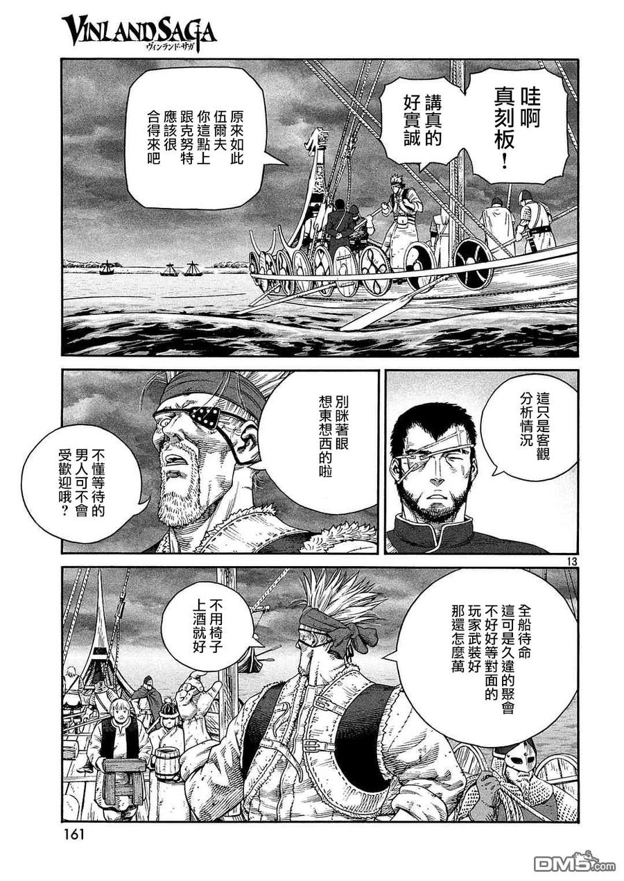 《冰海战记》133 波罗的海战役⑨ 第13页