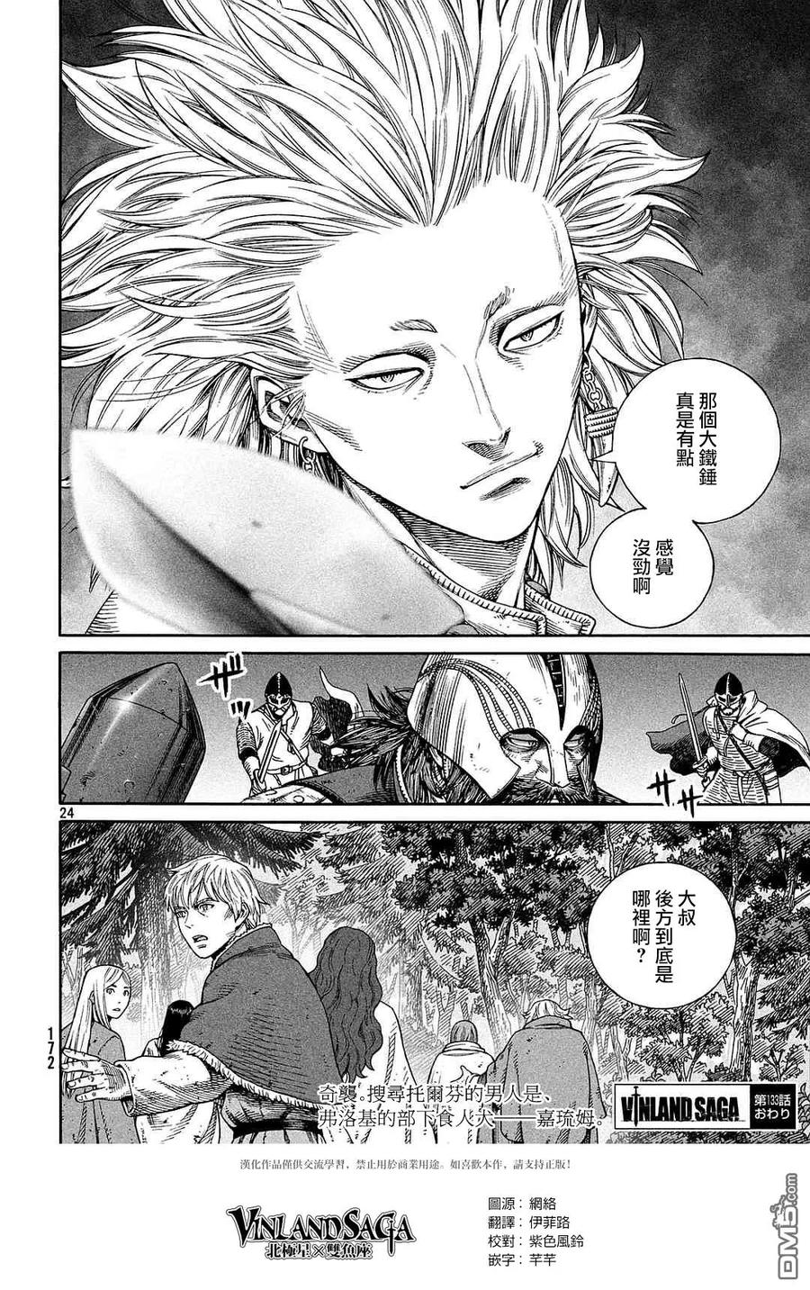 《冰海战记》133 波罗的海战役⑨ 第24页