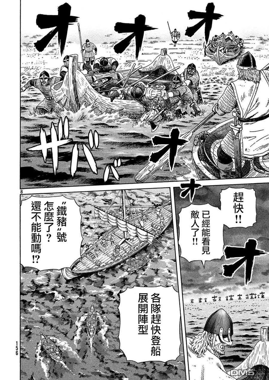 《冰海战记》133 波罗的海战役⑨ 第8页