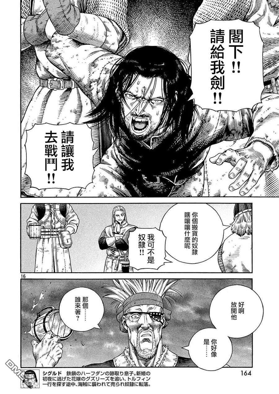 《冰海战记》133 波罗的海战役⑨ 第16页