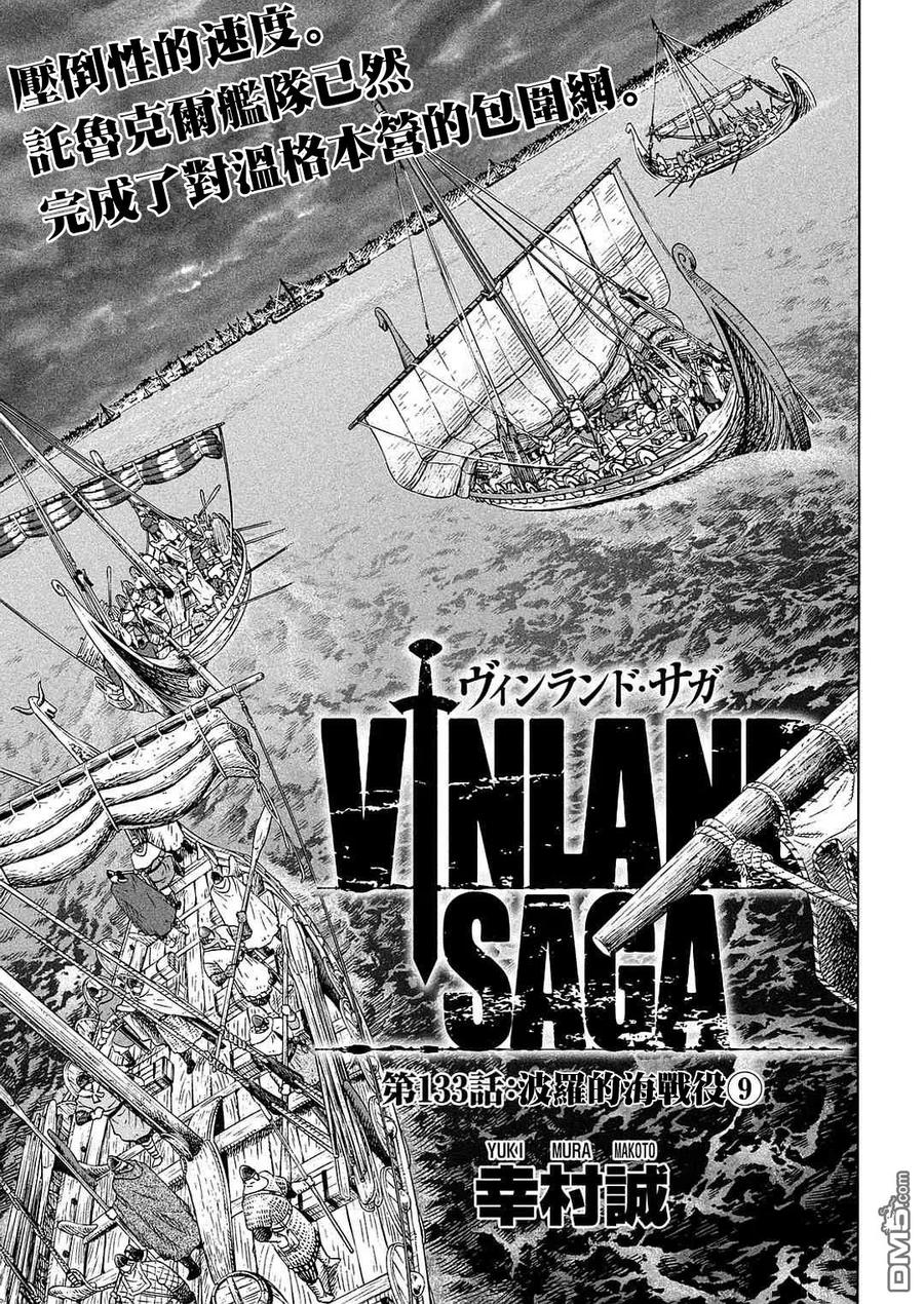 《冰海战记》133 波罗的海战役⑨ 第1页