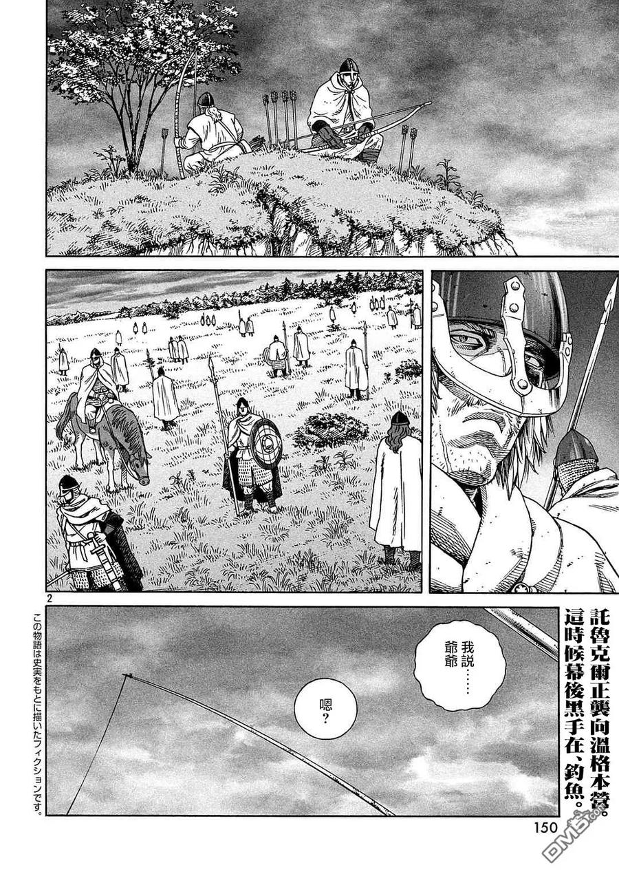 《冰海战记》133 波罗的海战役⑨ 第2页
