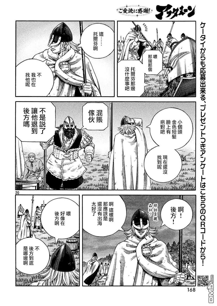 《冰海战记》133 波罗的海战役⑨ 第20页