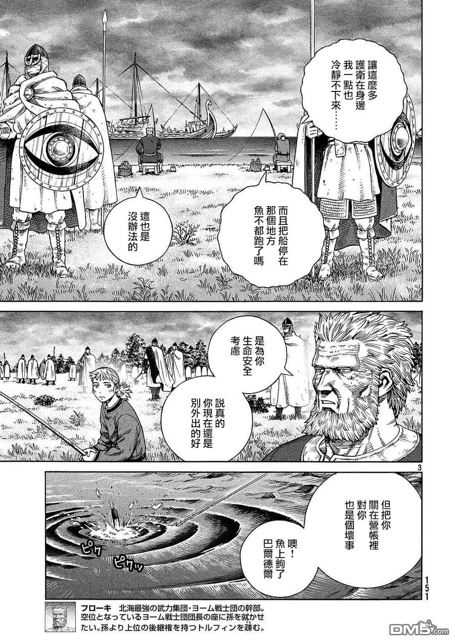 《冰海战记》133 波罗的海战役⑨ 第3页