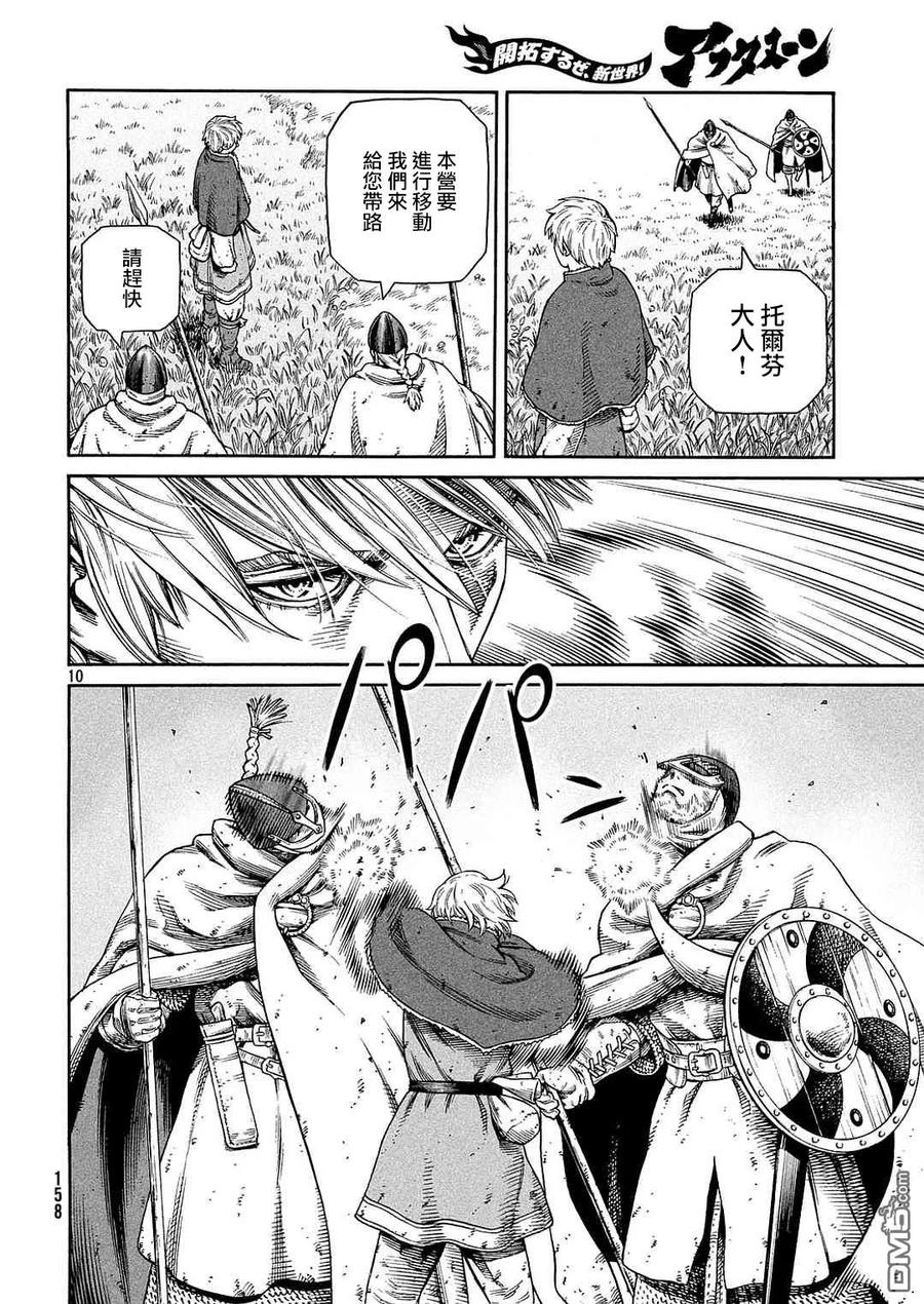 《冰海战记》133 波罗的海战役⑨ 第10页