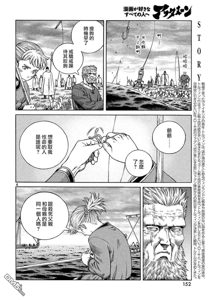 《冰海战记》133 波罗的海战役⑨ 第4页