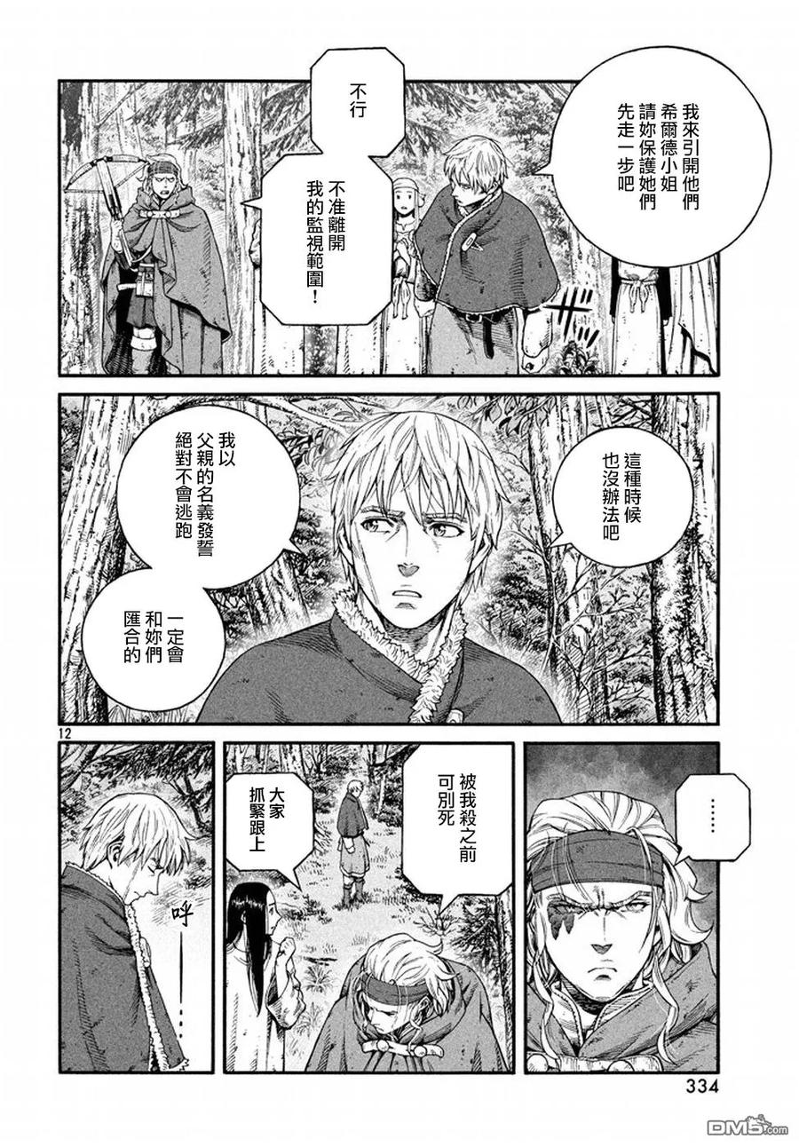 《冰海战记》134 波罗的海战役⑩ 第12页