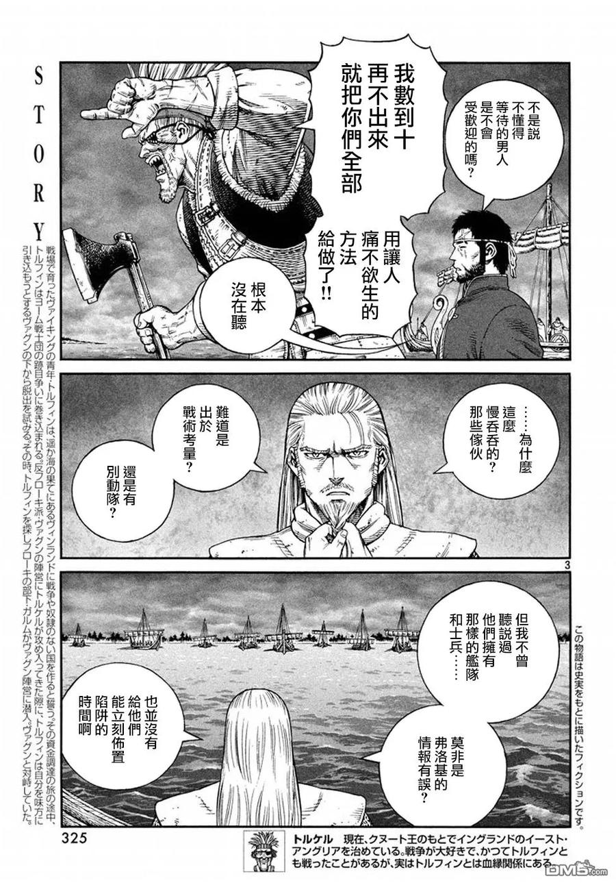 《冰海战记》134 波罗的海战役⑩ 第3页