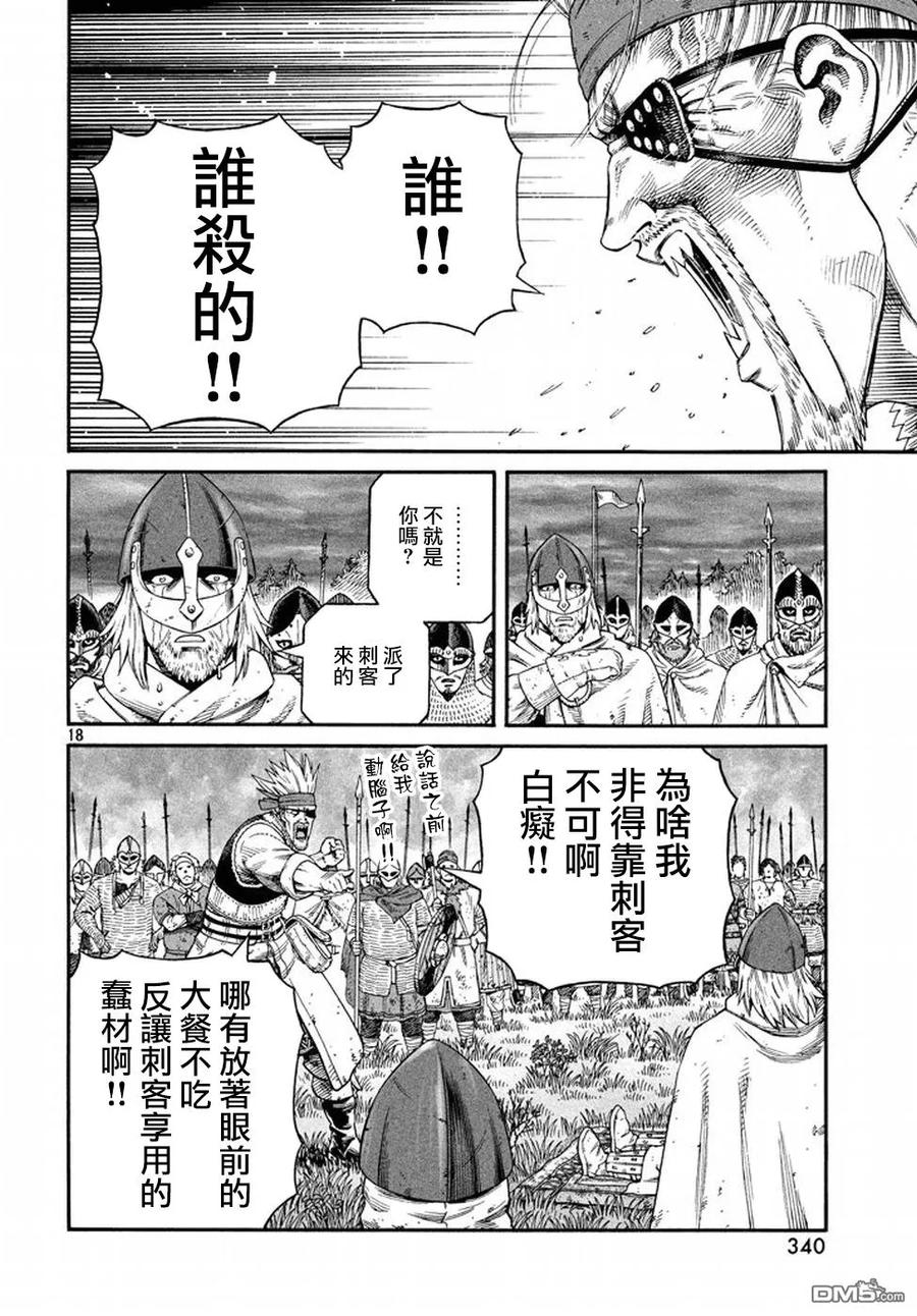 《冰海战记》134 波罗的海战役⑩ 第18页