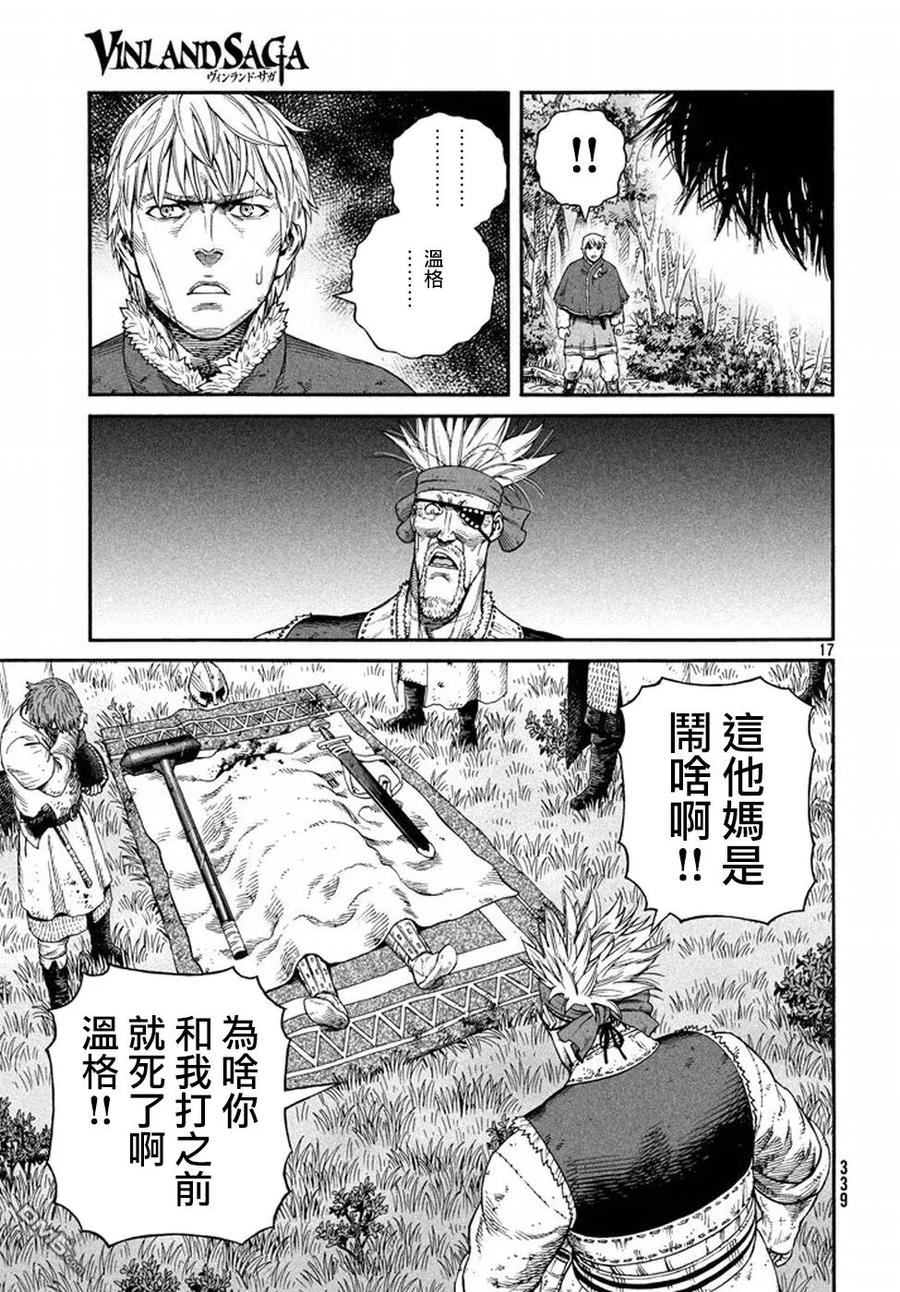 《冰海战记》134 波罗的海战役⑩ 第17页