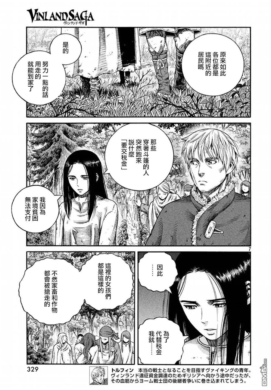 《冰海战记》134 波罗的海战役⑩ 第7页