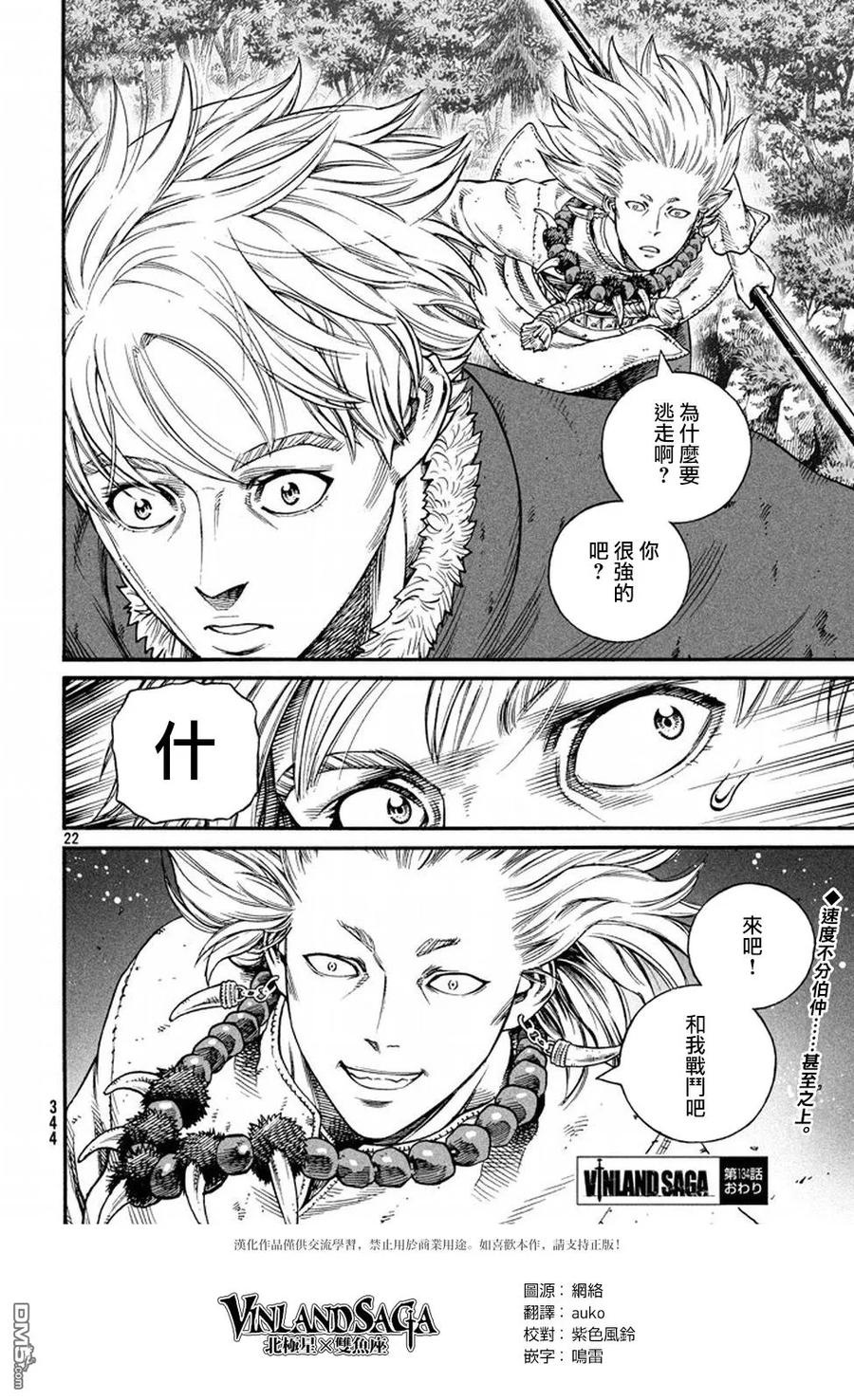 《冰海战记》134 波罗的海战役⑩ 第22页