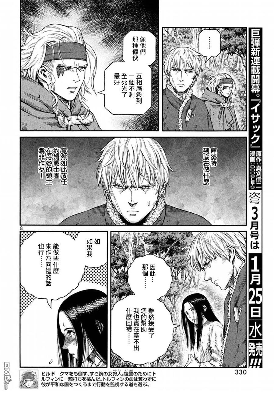《冰海战记》134 波罗的海战役⑩ 第8页