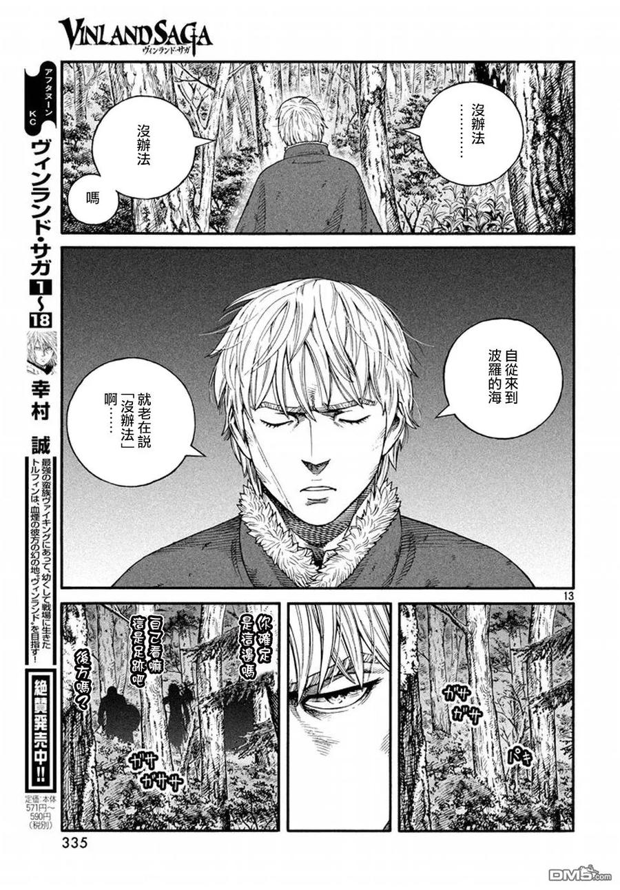 《冰海战记》134 波罗的海战役⑩ 第13页
