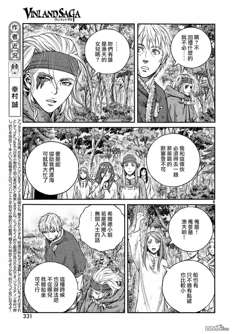 《冰海战记》134 波罗的海战役⑩ 第9页