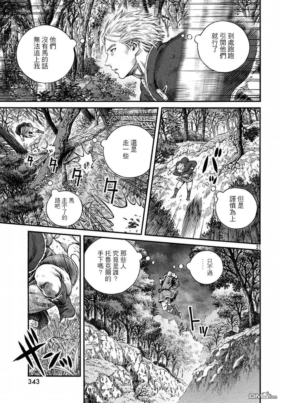 《冰海战记》134 波罗的海战役⑩ 第21页