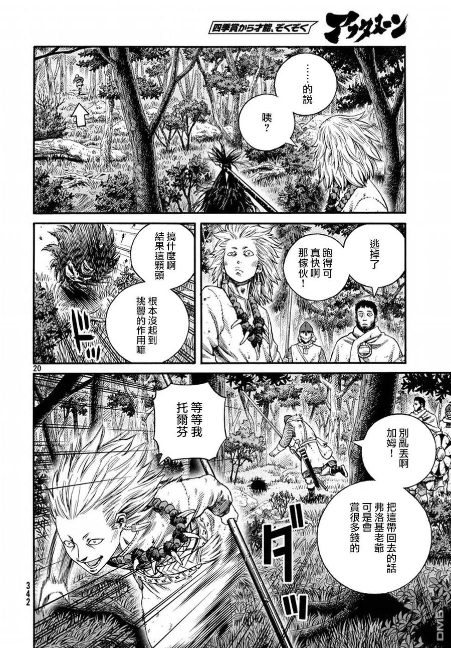 《冰海战记》134 波罗的海战役⑩ 第20页