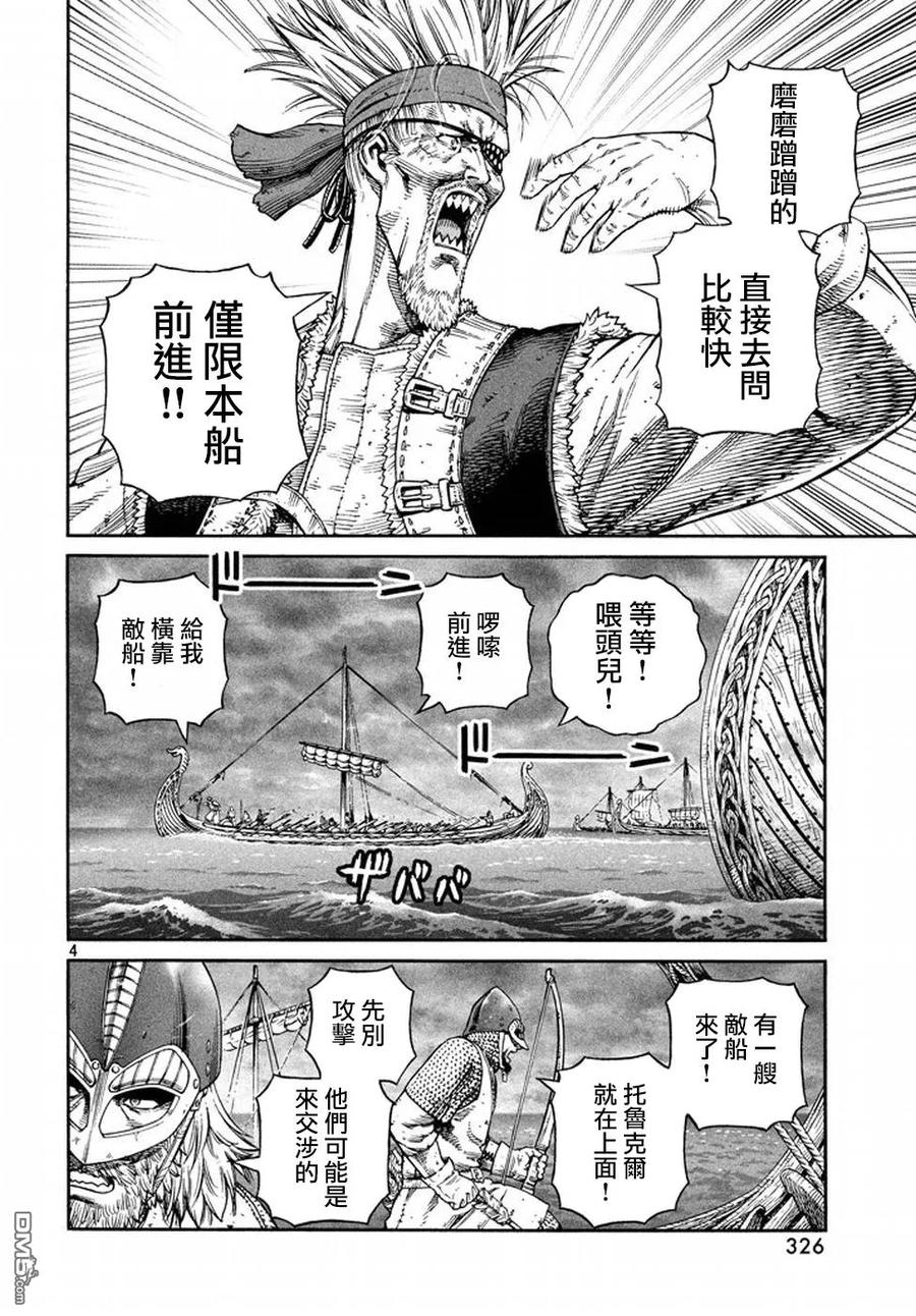 《冰海战记》134 波罗的海战役⑩ 第4页