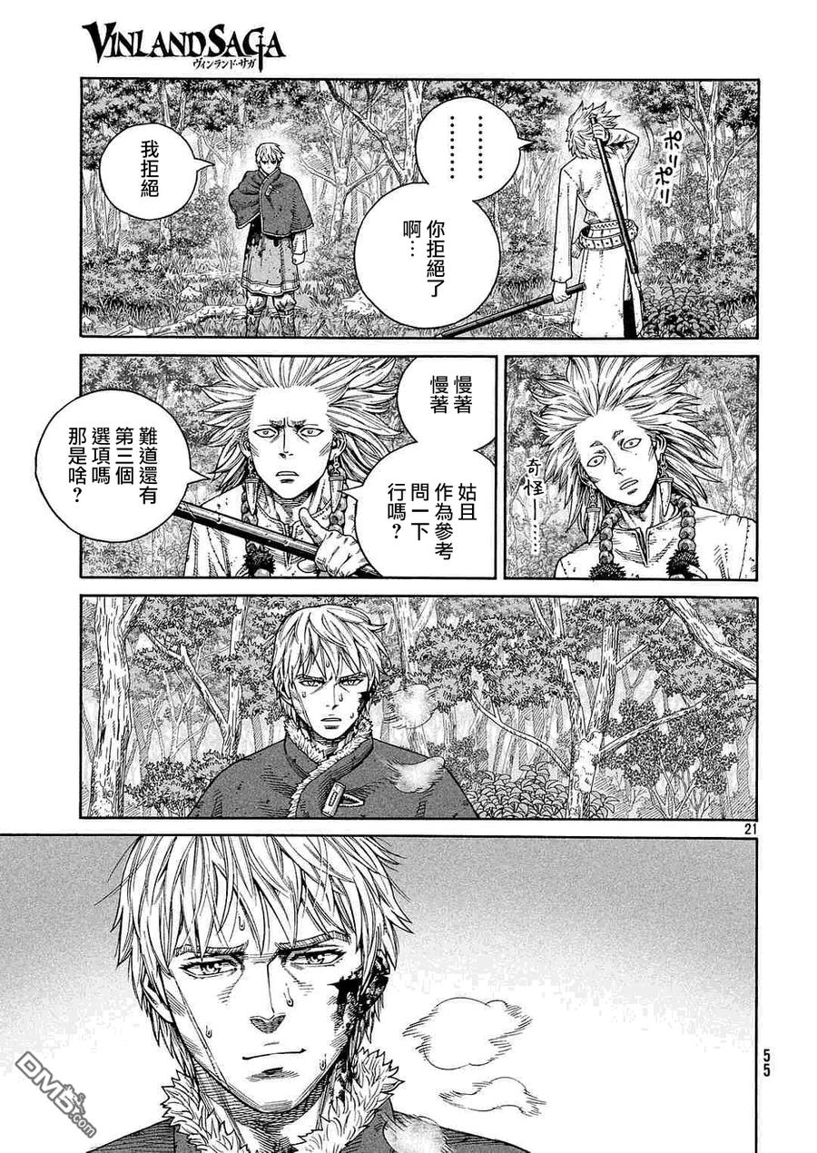 《冰海战记》135 波罗的海战役⑪ 第21页