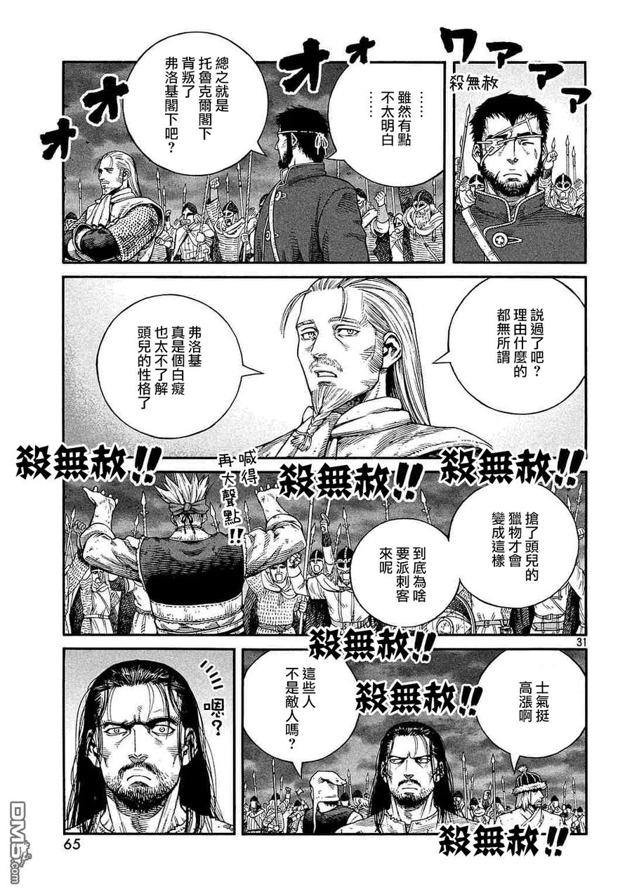 《冰海战记》135 波罗的海战役⑪ 第31页