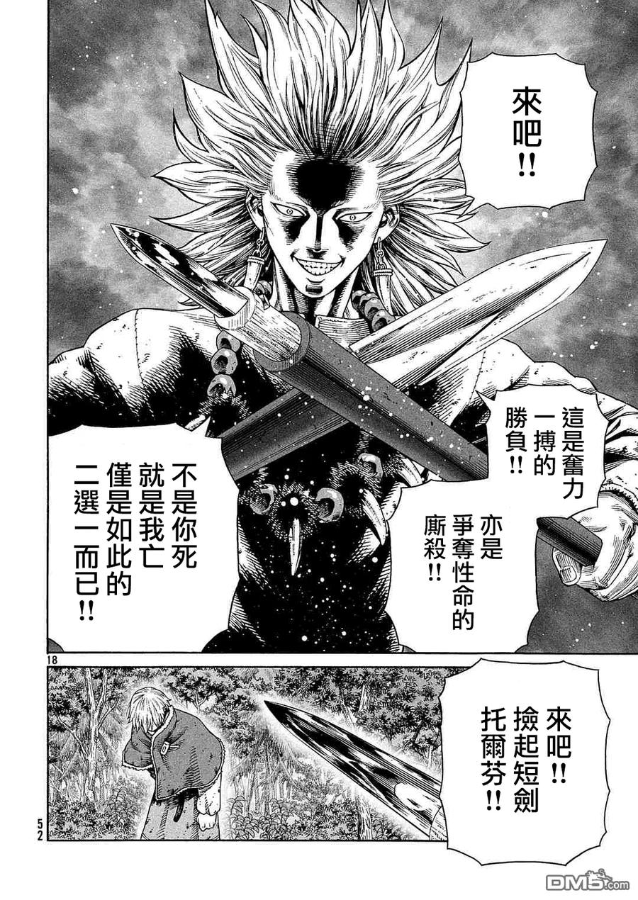 《冰海战记》135 波罗的海战役⑪ 第18页