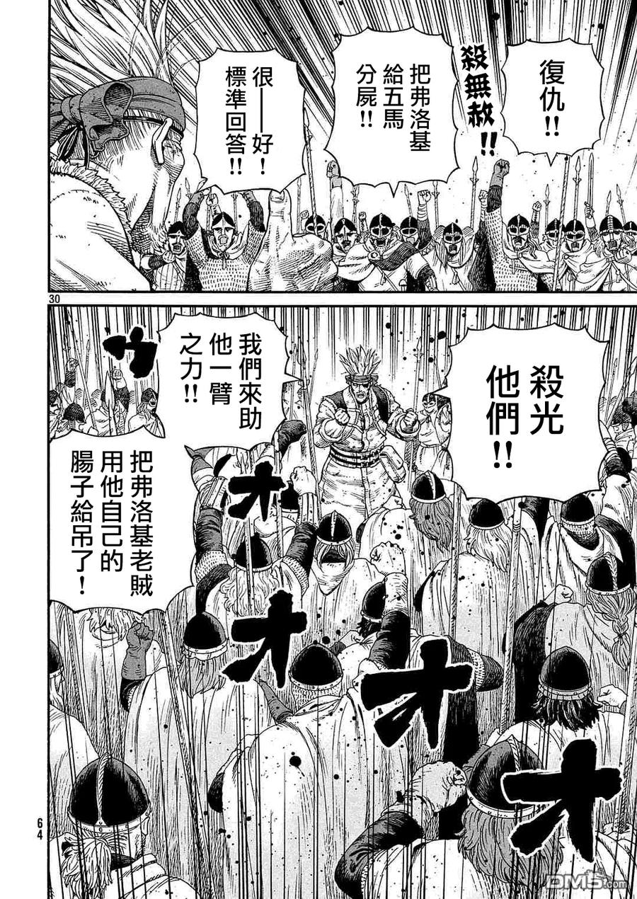 《冰海战记》135 波罗的海战役⑪ 第30页