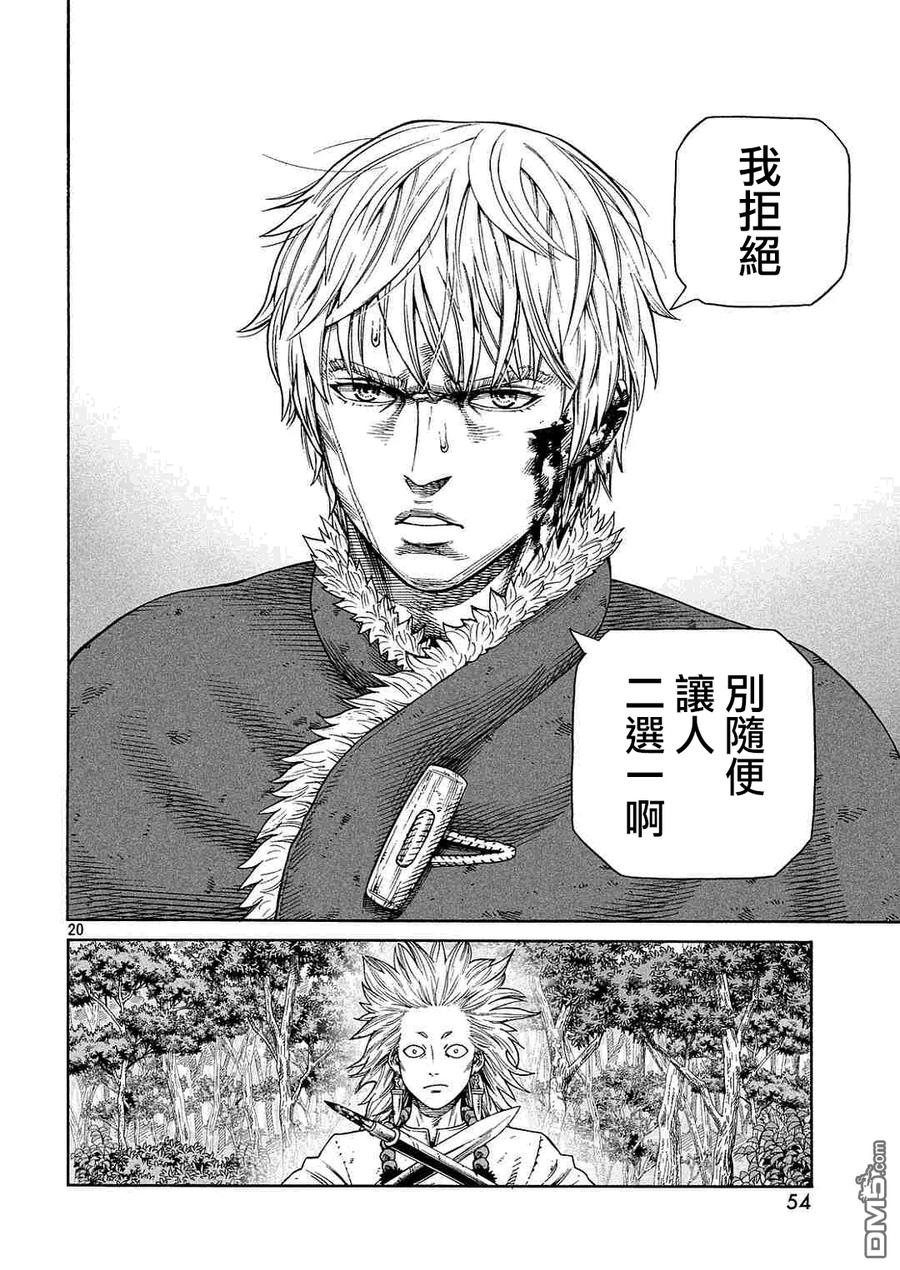 《冰海战记》135 波罗的海战役⑪ 第20页