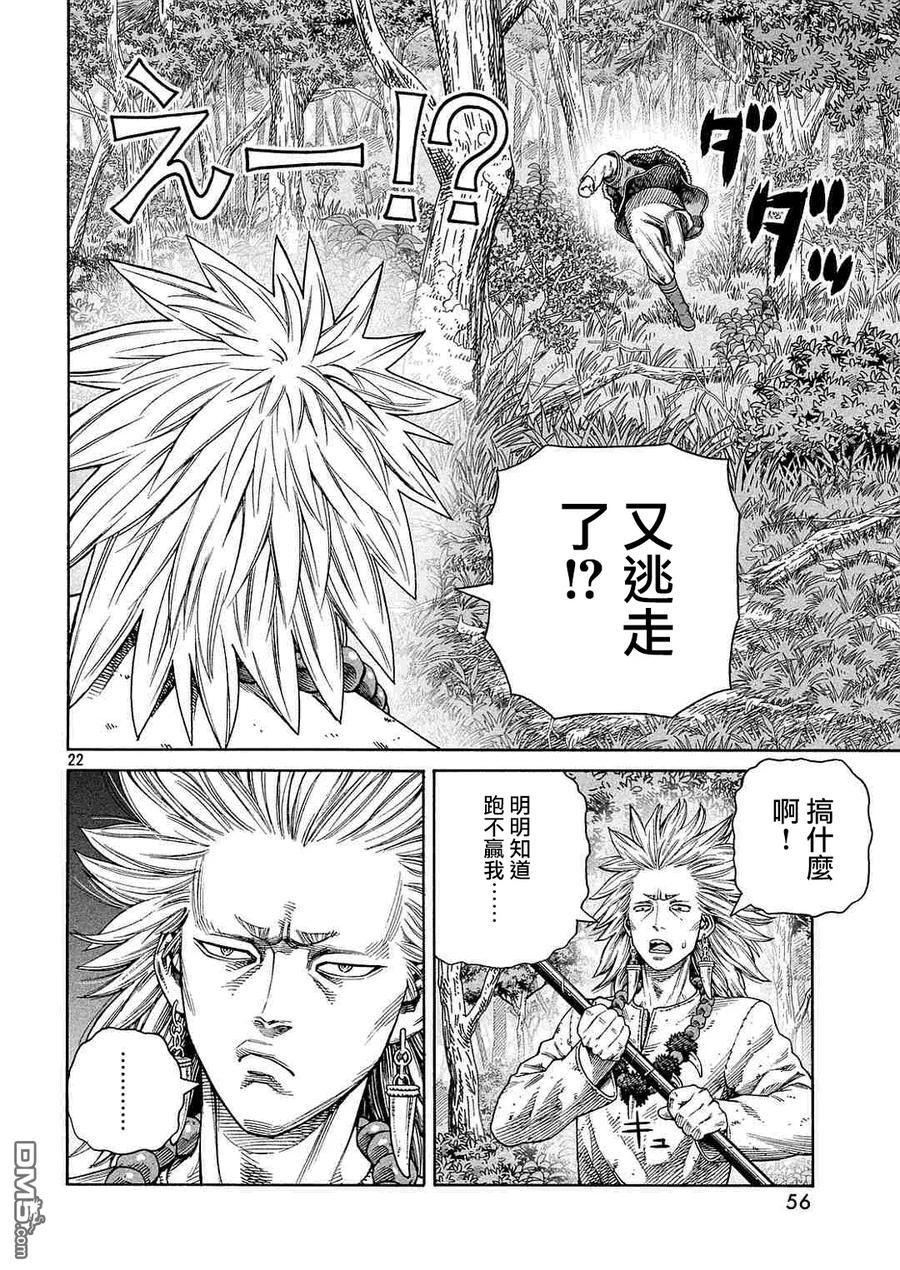 《冰海战记》135 波罗的海战役⑪ 第22页